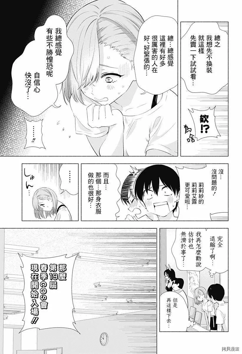 2.5次元的诱惑什么时候更新漫画,第12话1图