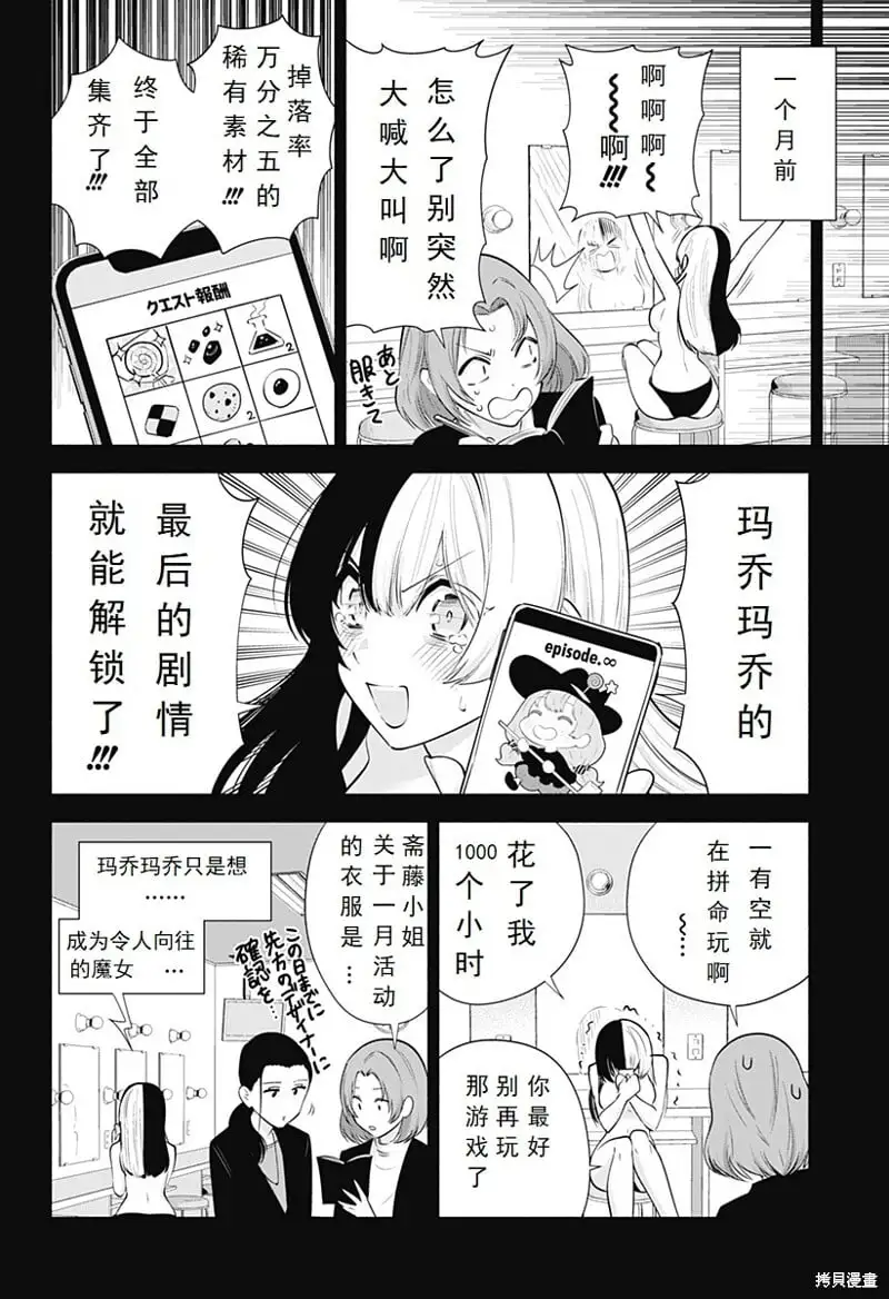 2.5次元图片漫画,第95话2图