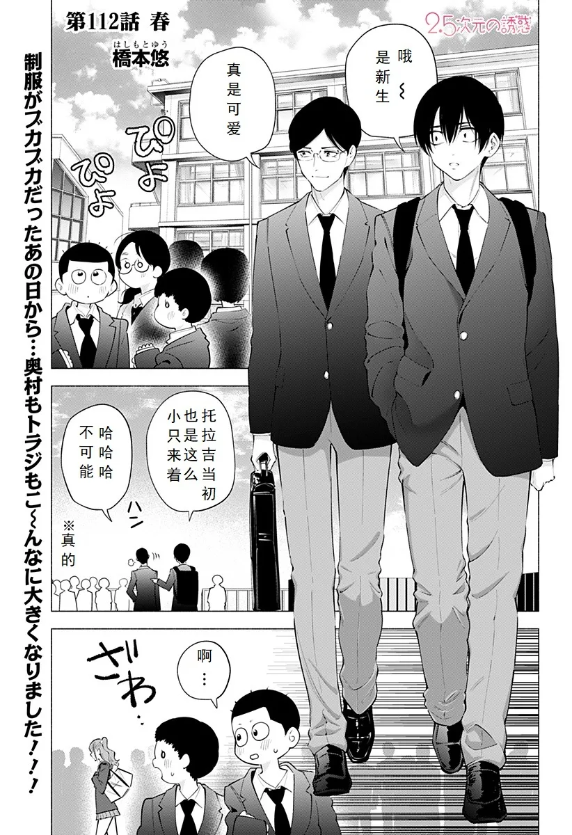 2.5次元的诱惑讲什么漫画,第112话-春1图