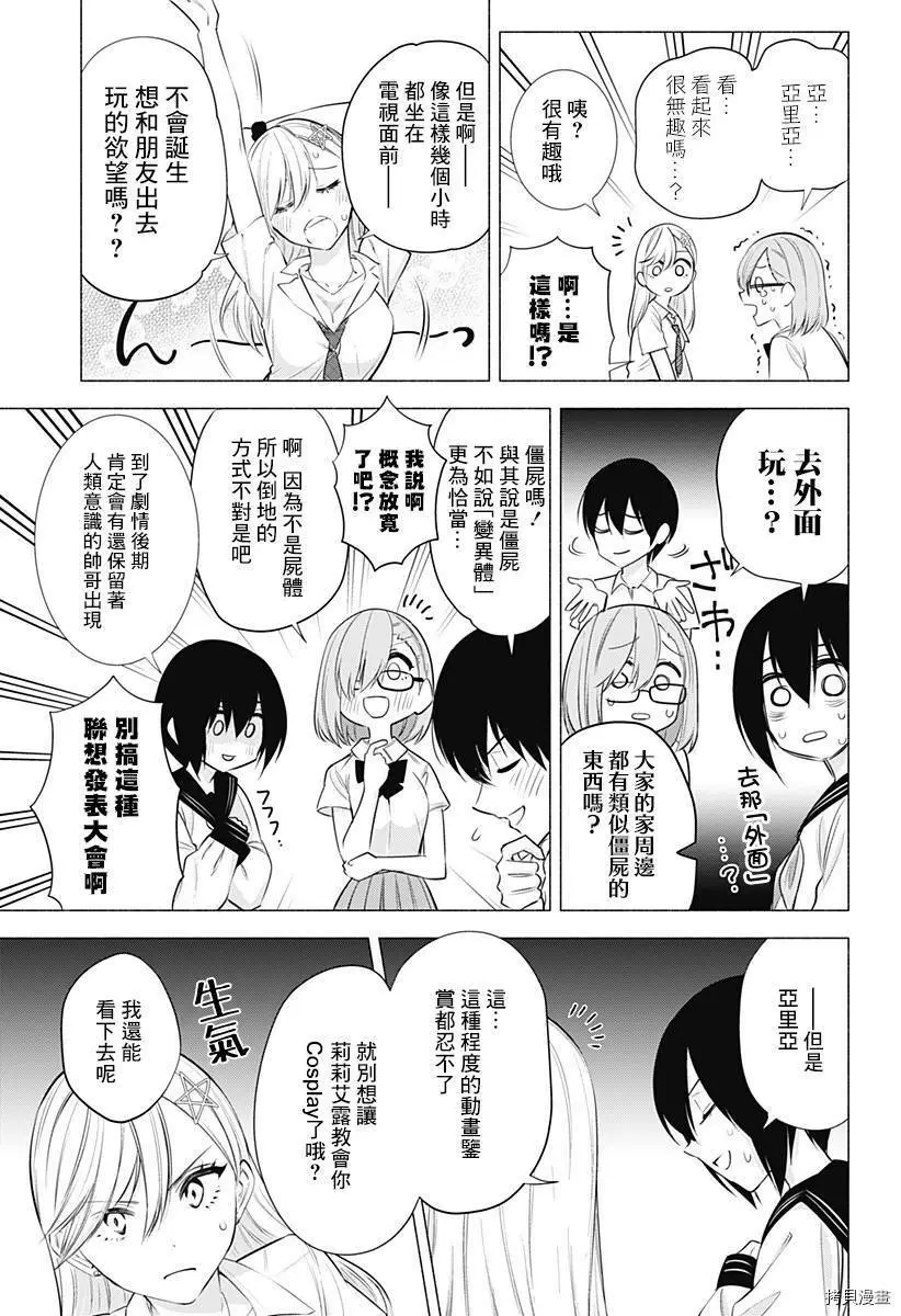 2.5次元的诱惑樱花在线看漫画,第47话1图