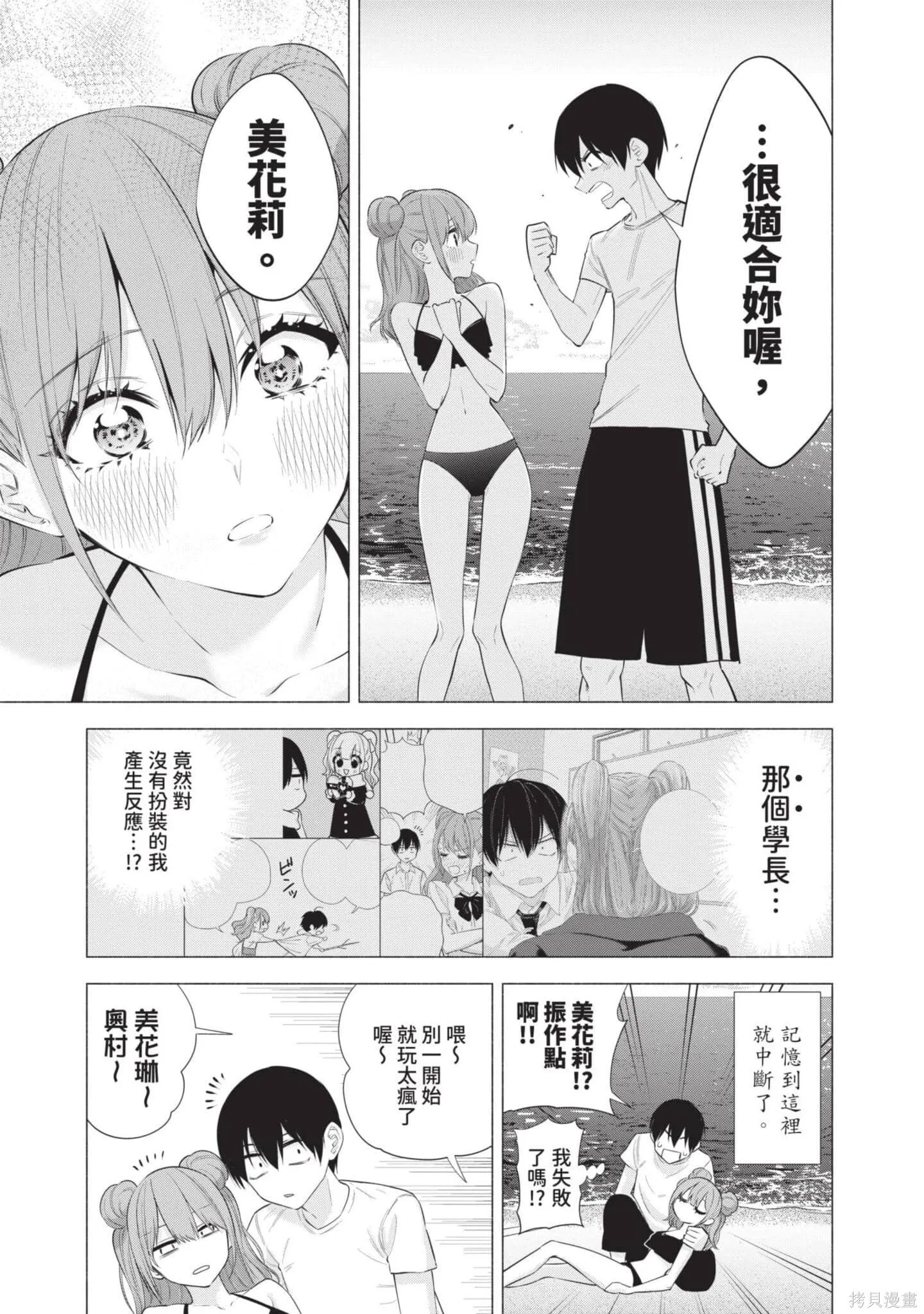 2.5次元的诱惑第一集漫画,第9卷2图