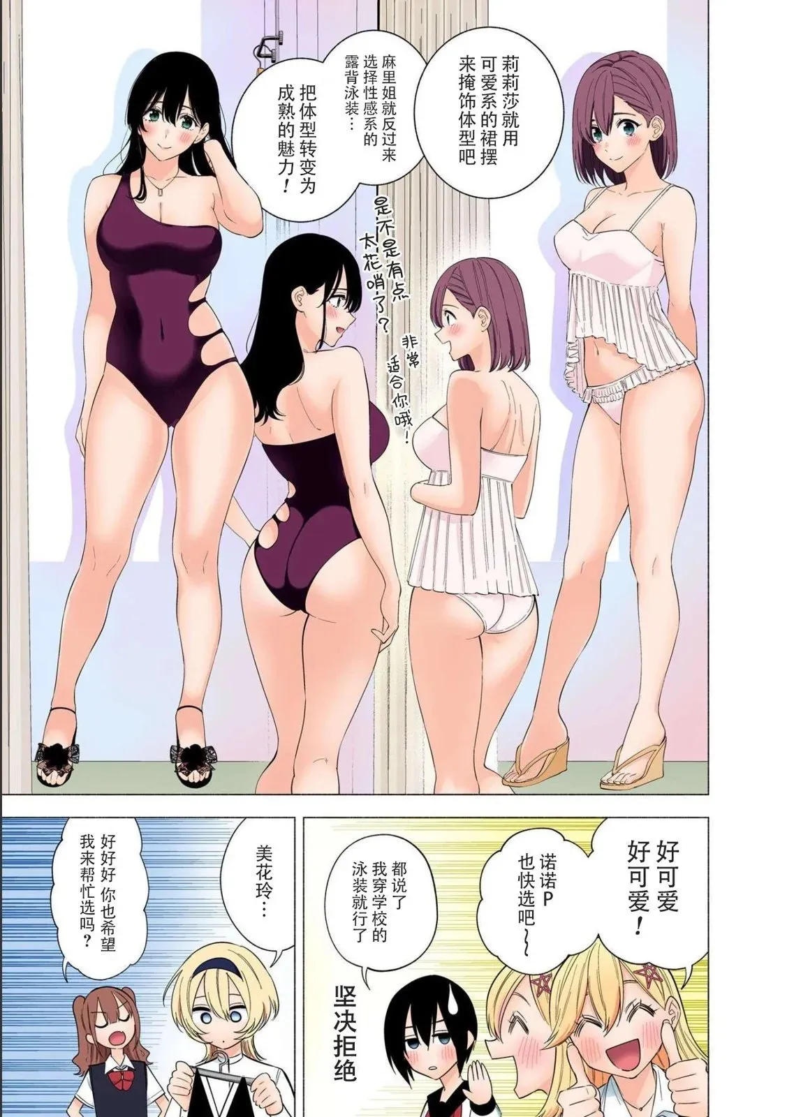 2.5次元的诱惑第一集漫画,16卷番外1图