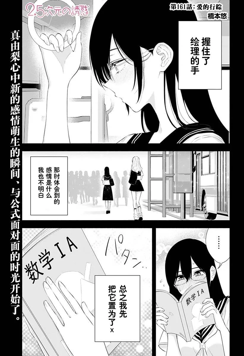 25次元的诱惑天乃漫画,第161话2图