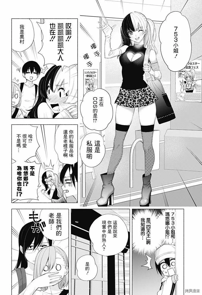 2.5次元的诱惑介绍漫画,第39话2图