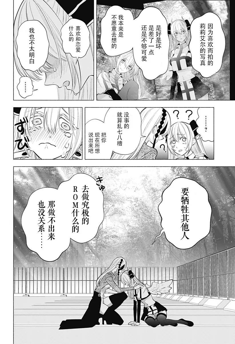 2.5次元的诱惑樱花在线看漫画,第138话2图