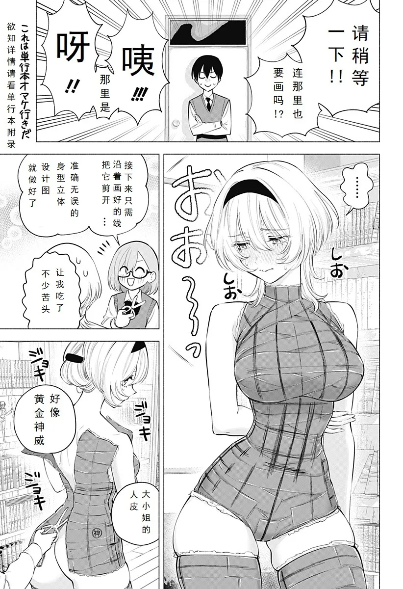 25次元的诱惑天乃漫画,第118话-隐藏大招1图