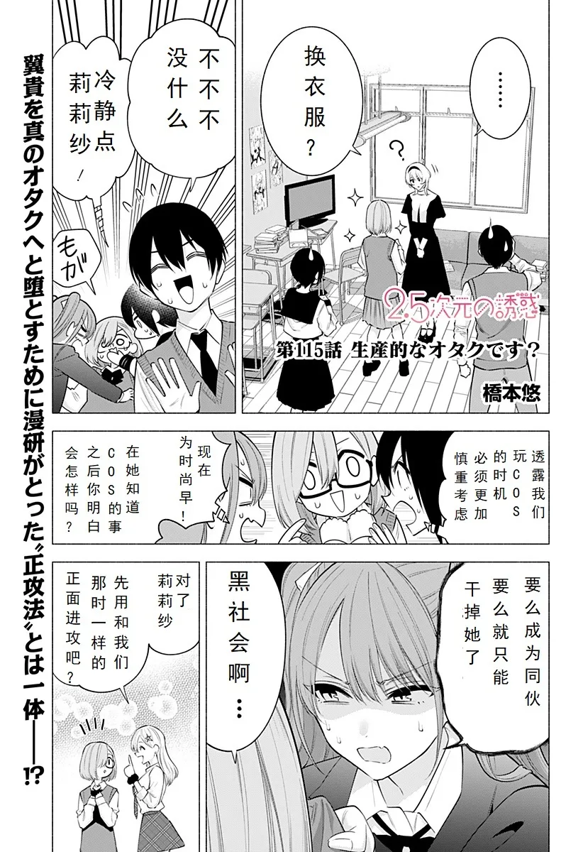 2.5次元的诱惑第一集漫画,第115话-有生产力的死宅？1图