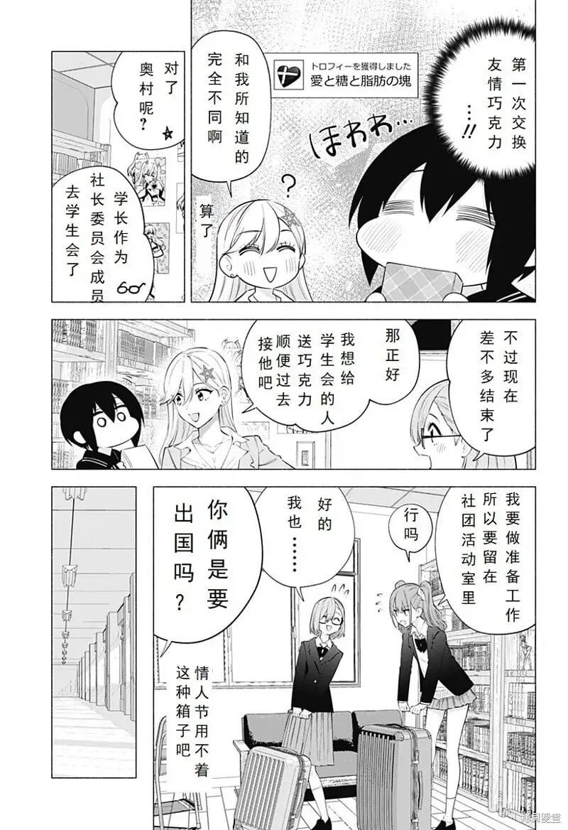 2.5次元的诱惑结局男主和谁在一起了漫画,第105话2图