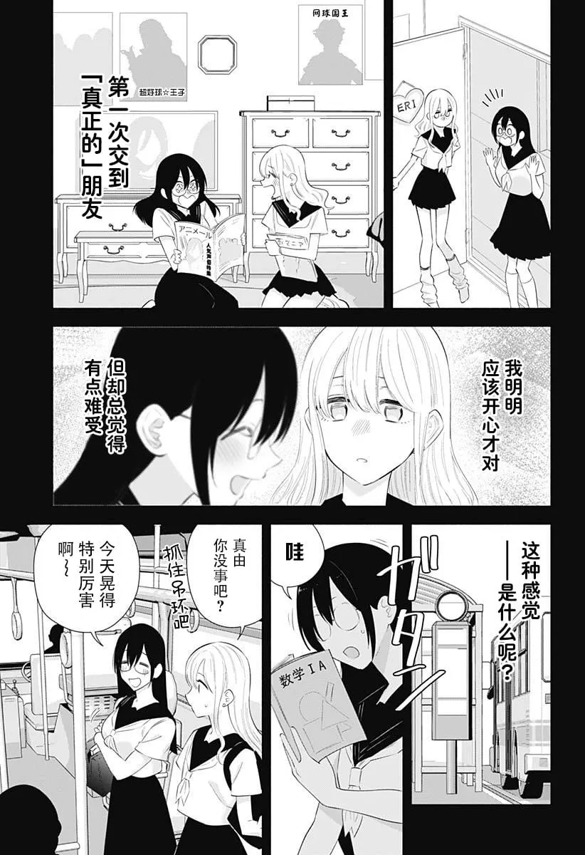 2.5次元的诱惑免费看漫画,第160话2图