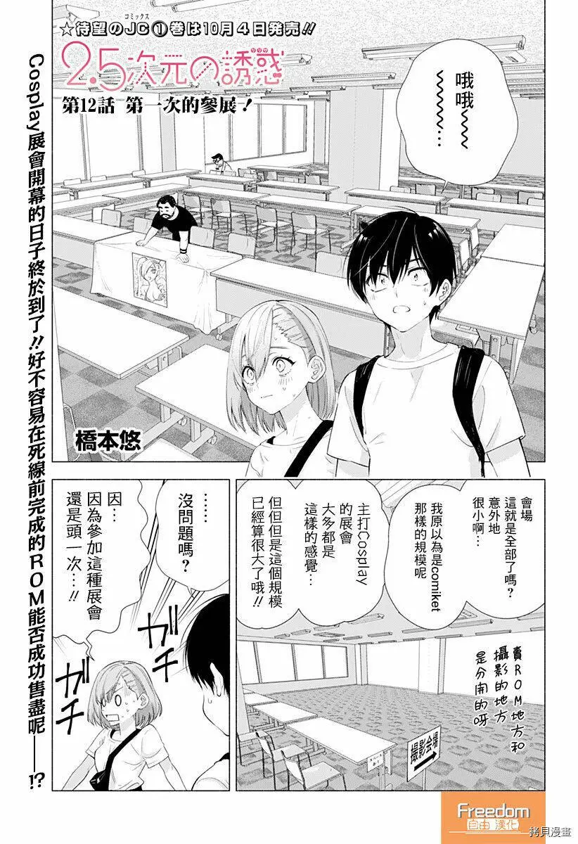 2.5次元的诱惑动漫樱花漫画,第12话1图