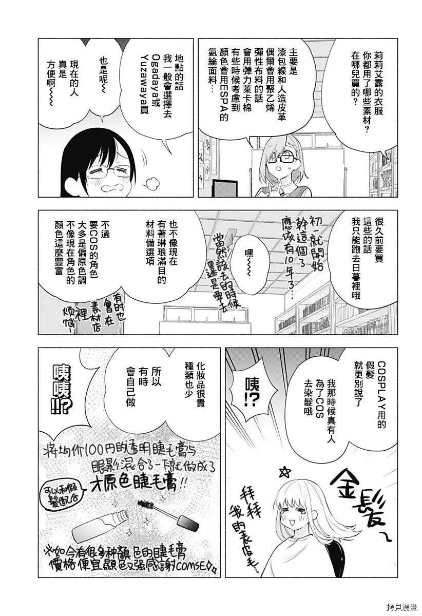 2.5次元的诱惑18漫画,第36话1图