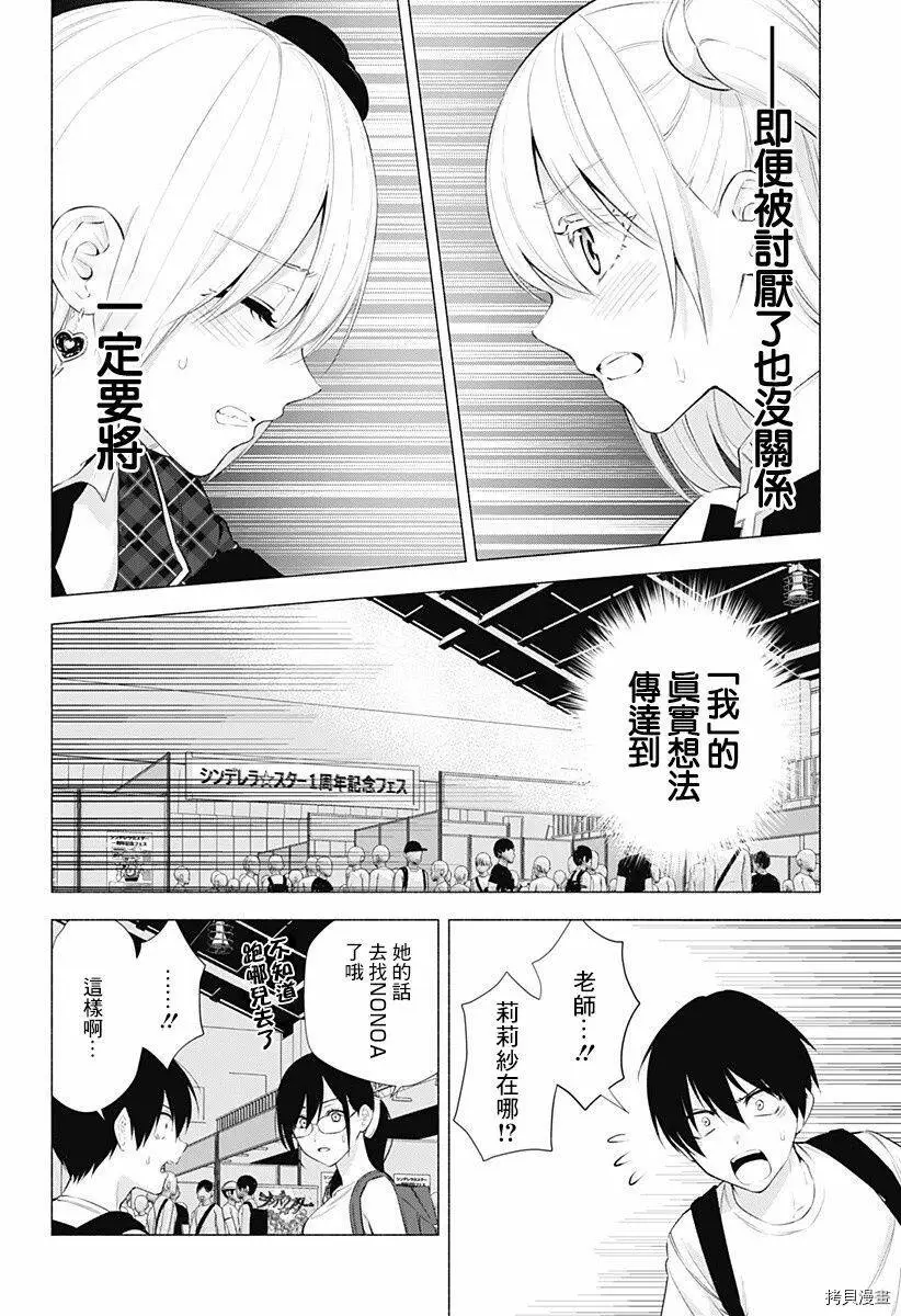 2.5次元的人漫画,第42话2图