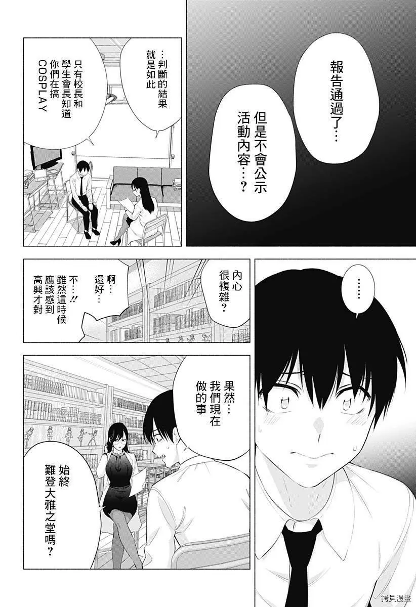 2.5次元的诱惑作者推特漫画,第35话2图