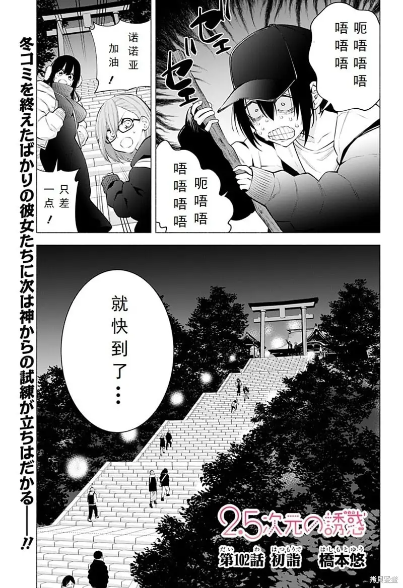 2.5次元的诱惑讲什么漫画,第102话1图