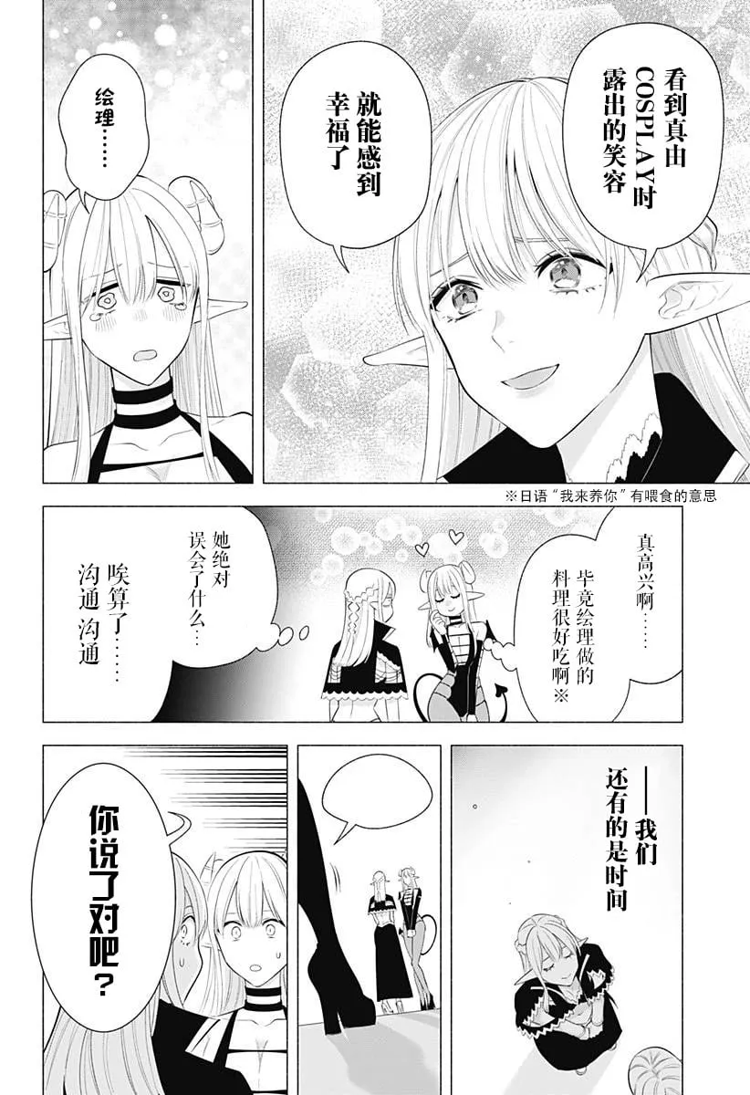 2.5次元的诱惑讲什么漫画,第162话2图