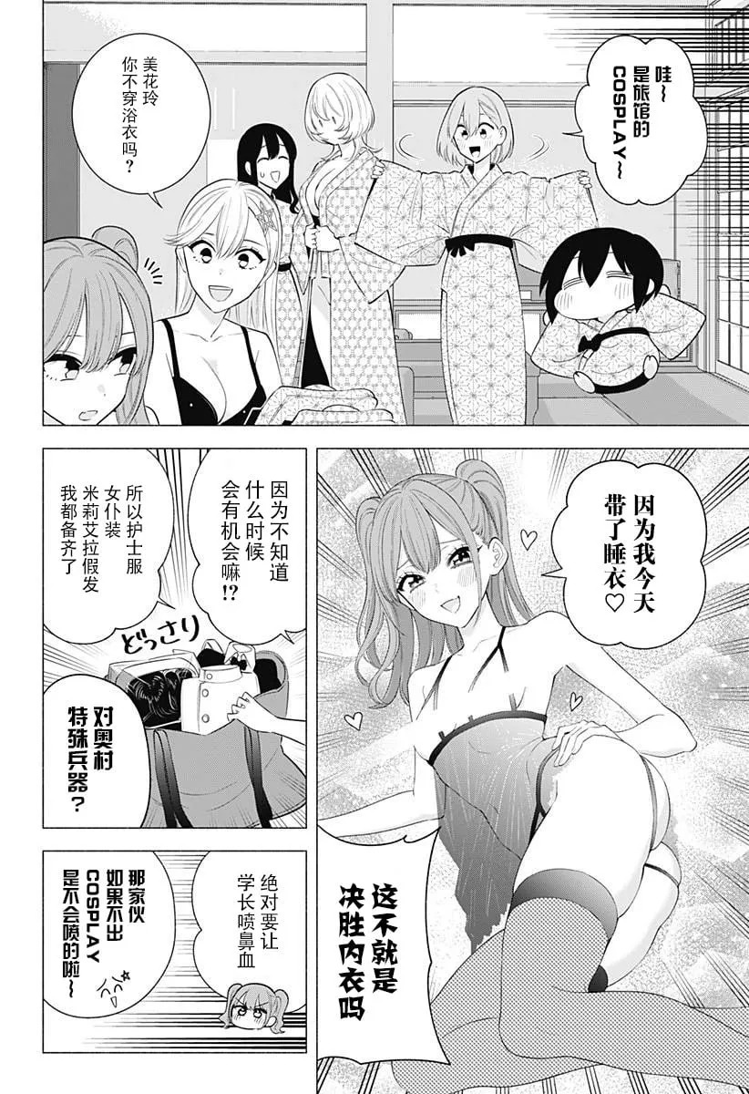 半次元在线观看动漫免费漫画,第168话2图