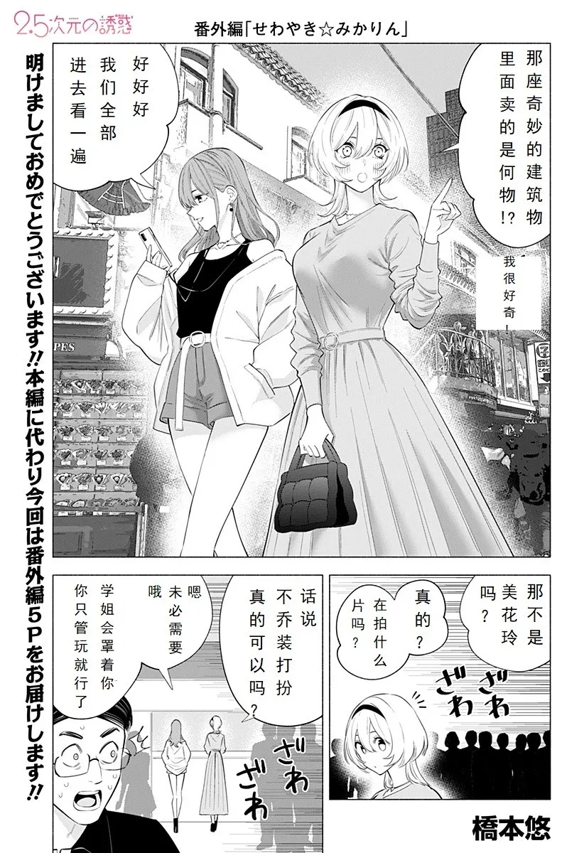 2.5次元的诱惑动漫樱花漫画,第129.5话1图