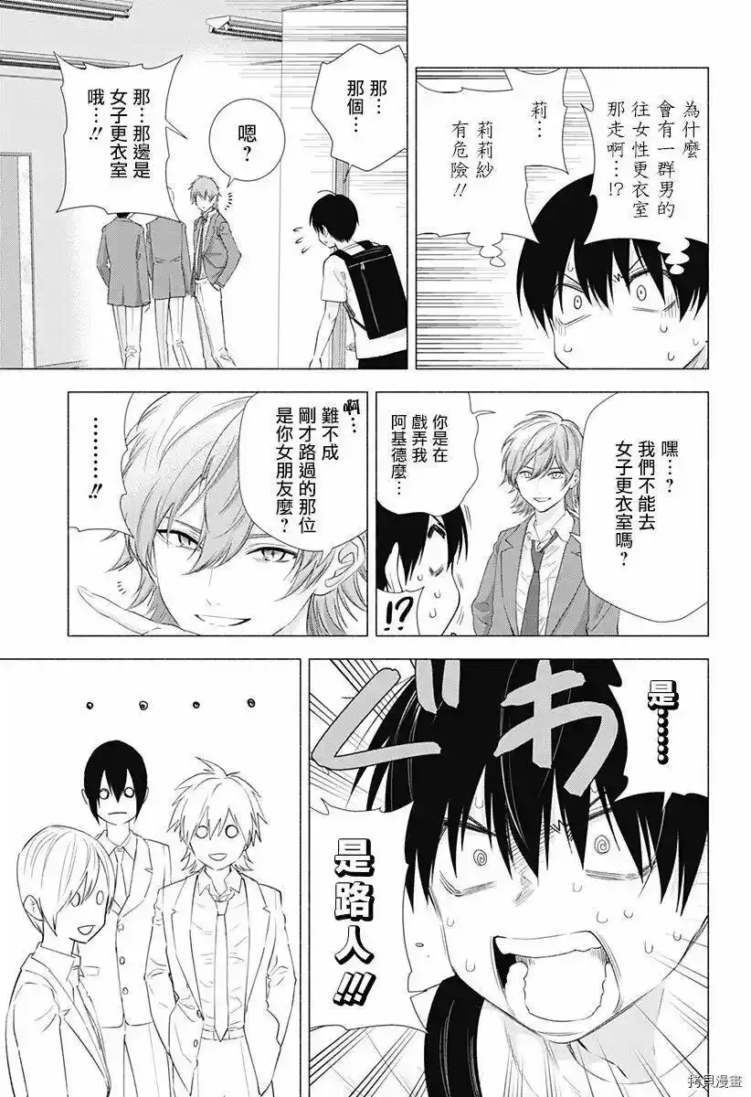 2.5次元的诱惑18漫画,第13话1图