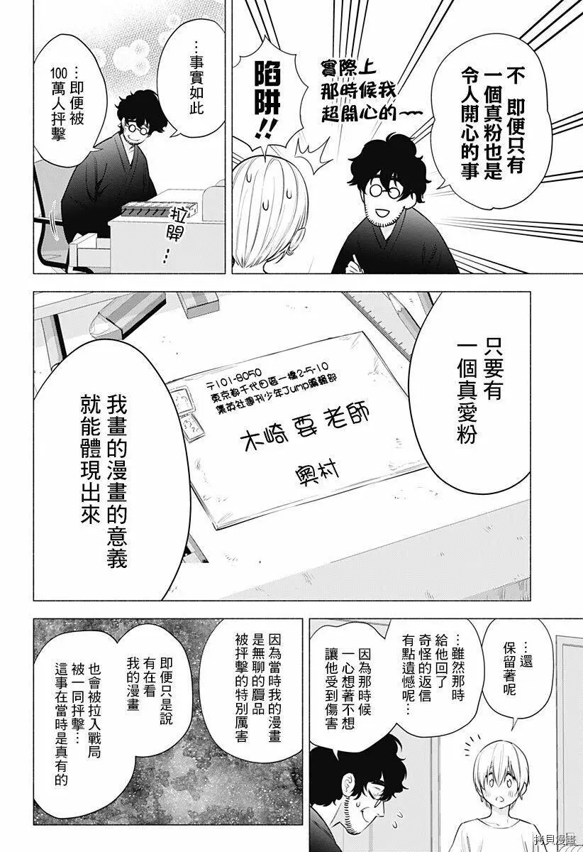 2.5次元的人漫画,第51话2图