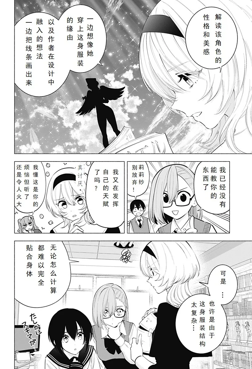 2.5次元的诱惑什么时候更新漫画,第118话-隐藏大招2图