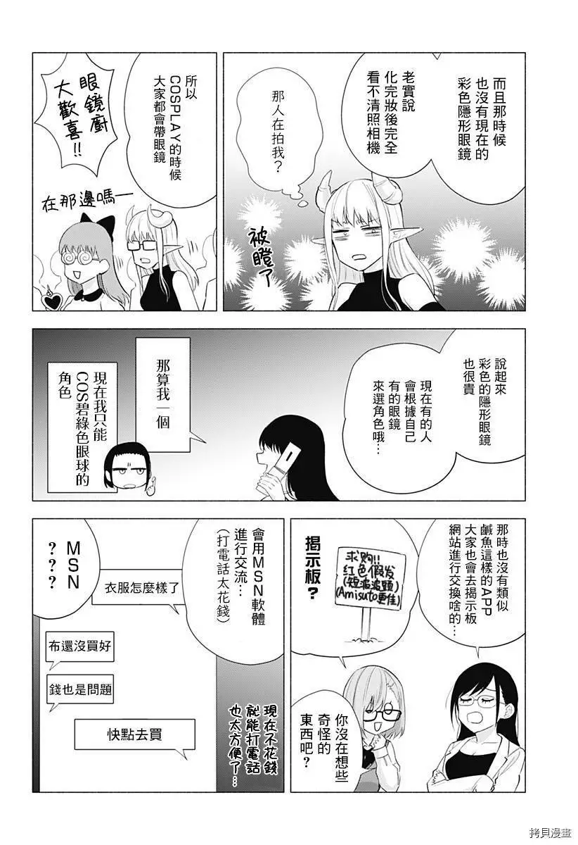 2.5次元的诱惑18漫画,第36话2图