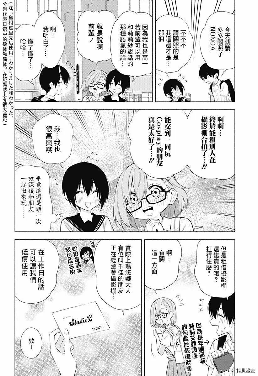 次元诱惑卡牌测评漫画,第45话2图