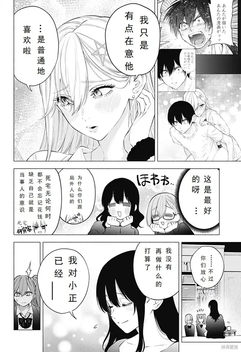 2.5次元的诱惑婚纱漫画,第107话2图