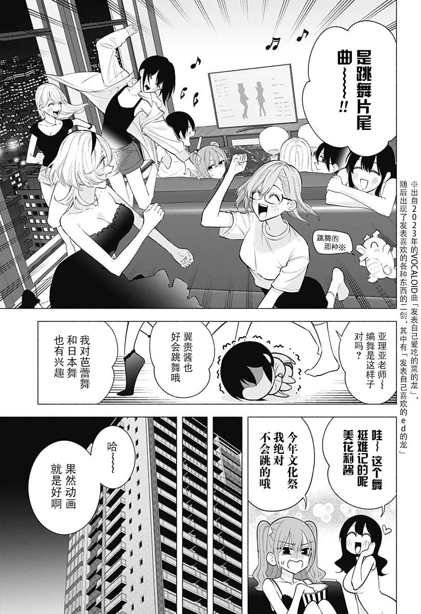 2.5次元的诱惑什么时候出的漫画,第165话1图