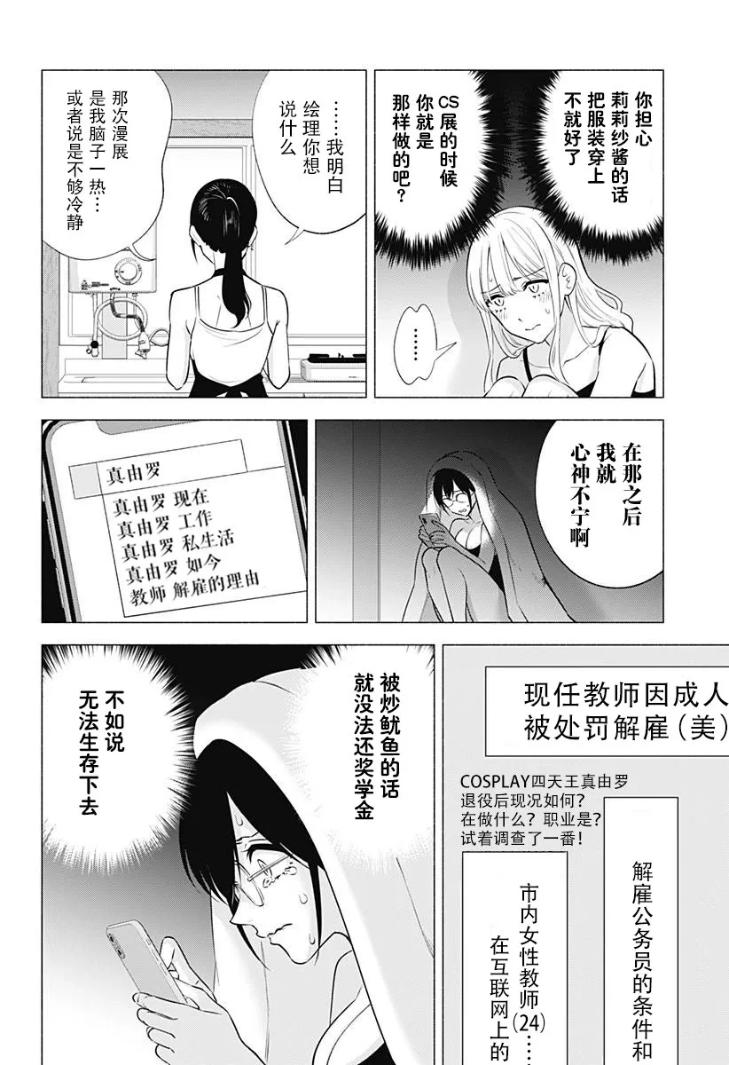 2.5次元的诱惑樱花在线看漫画,第152话2图