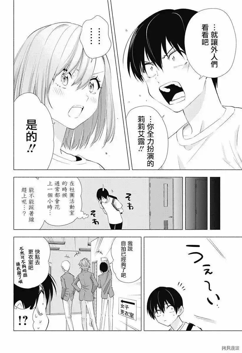 2.5次元的诱惑18漫画,第13话2图