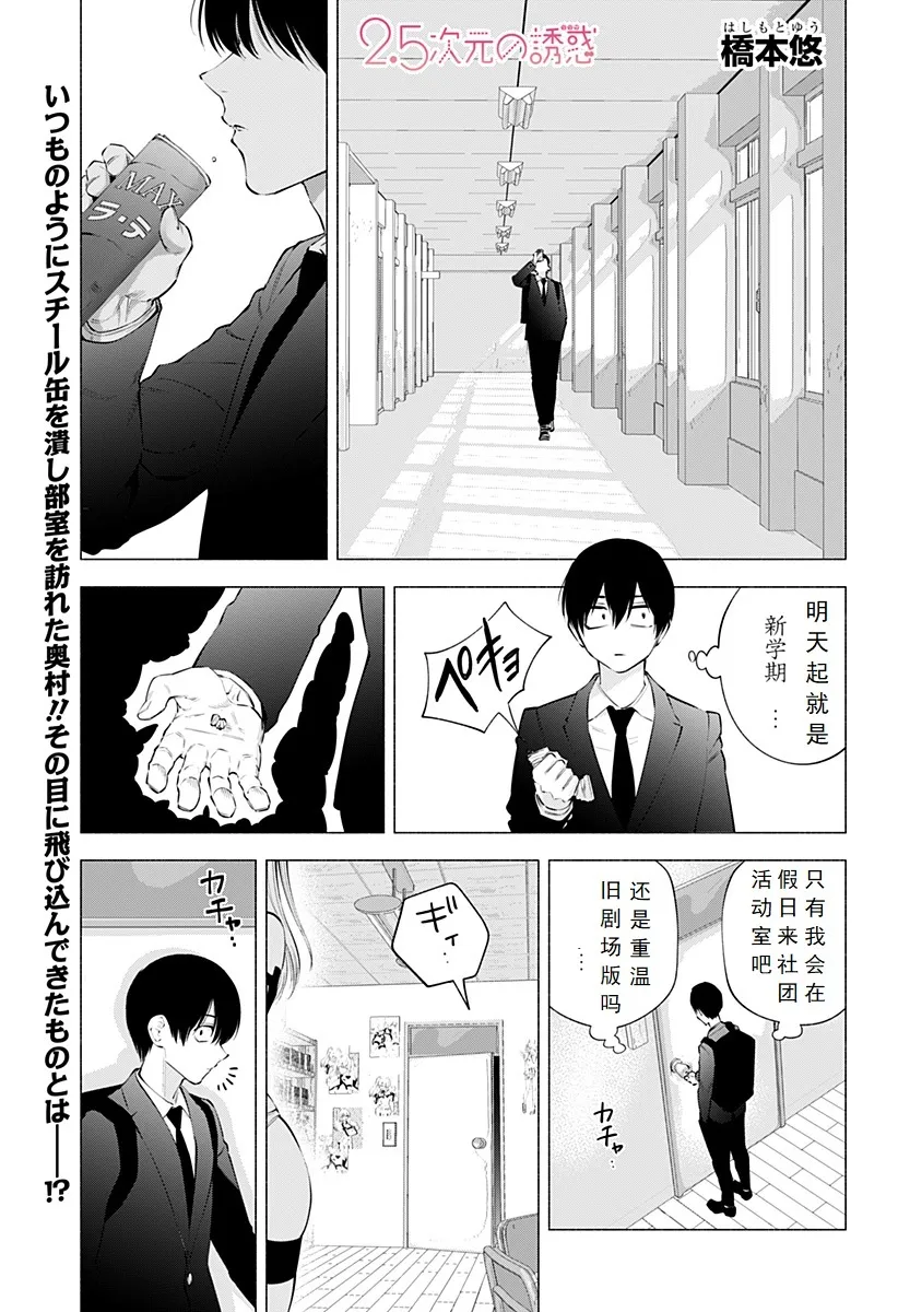 2.5次元的诱惑结局男主和谁在一起了漫画,Chapter 1111图