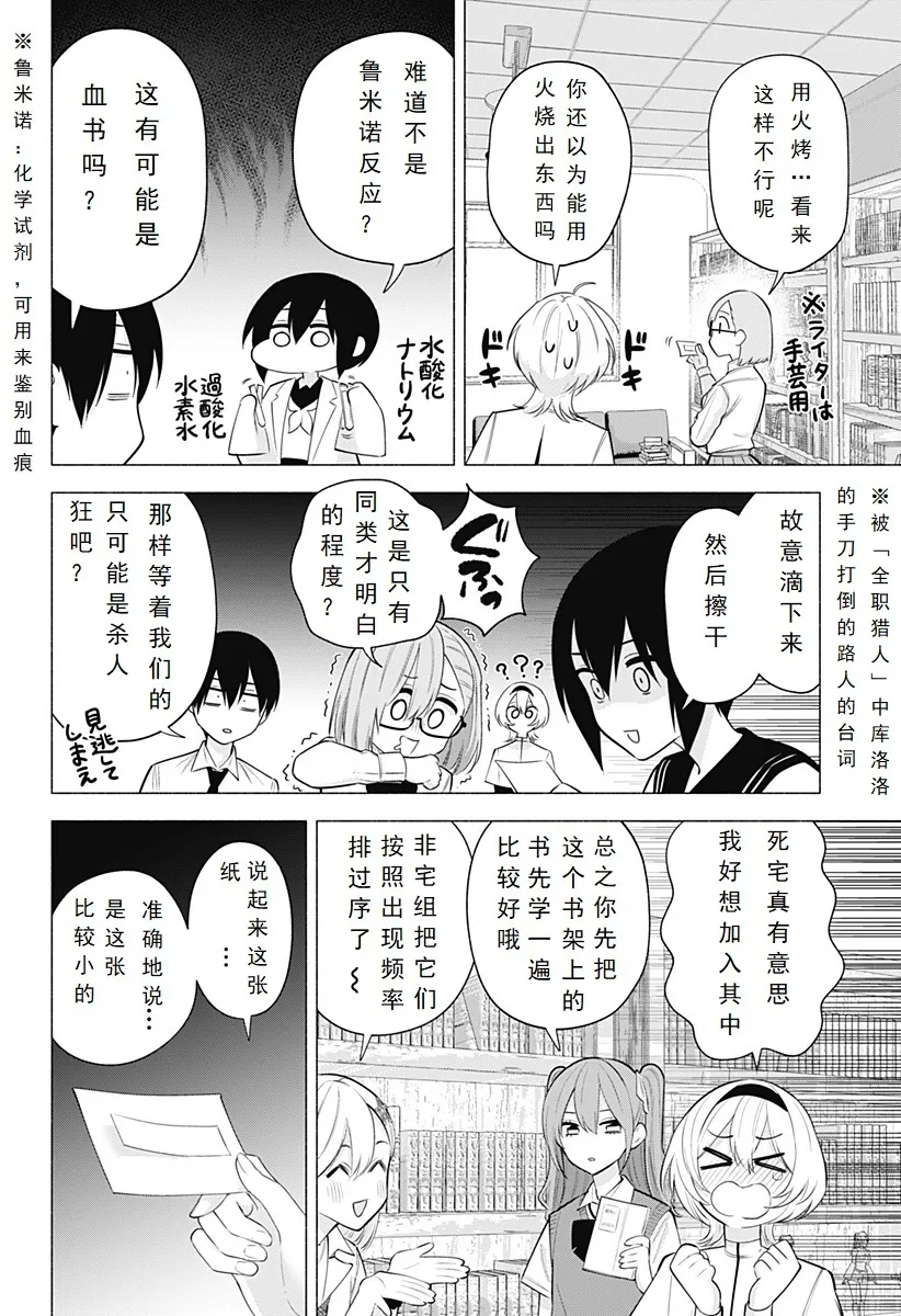 2.5次元图片漫画,第129话-女王陛下2图