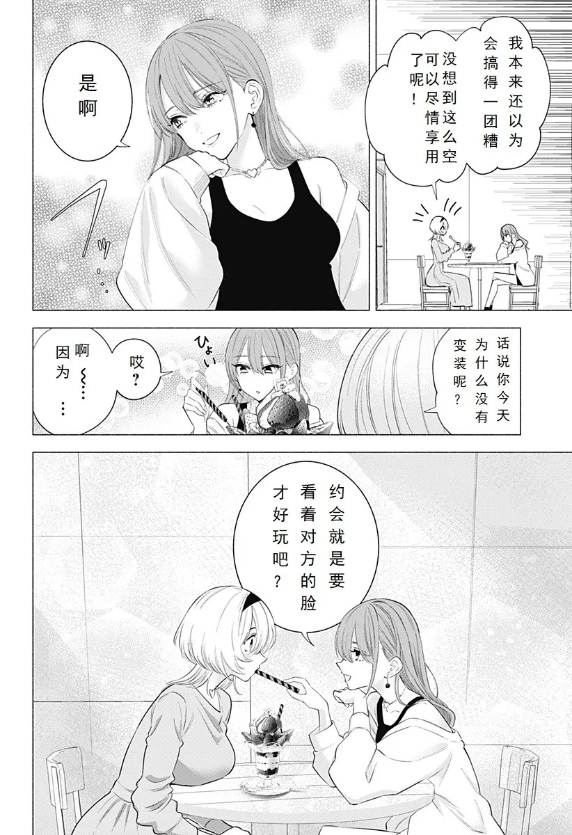 2.5次元的诱惑动漫免费观看小小影在线看漫画,第129.5话2图