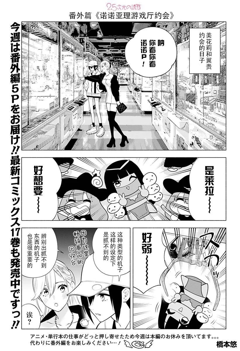 2.5次元的诱惑第一集漫画,第137.5话1图