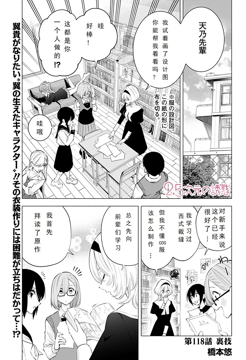 2.5次元的诱惑什么时候更新漫画,第118话-隐藏大招1图