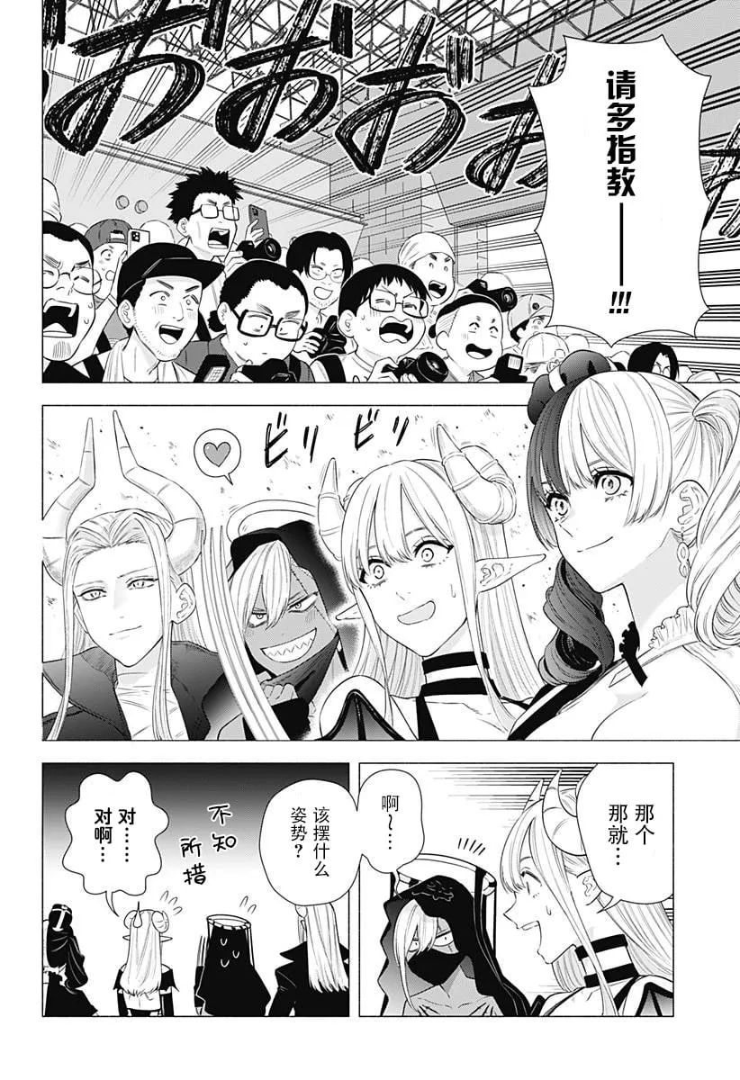 2.5次元的诱惑漫画更新时间漫画,第156话1图