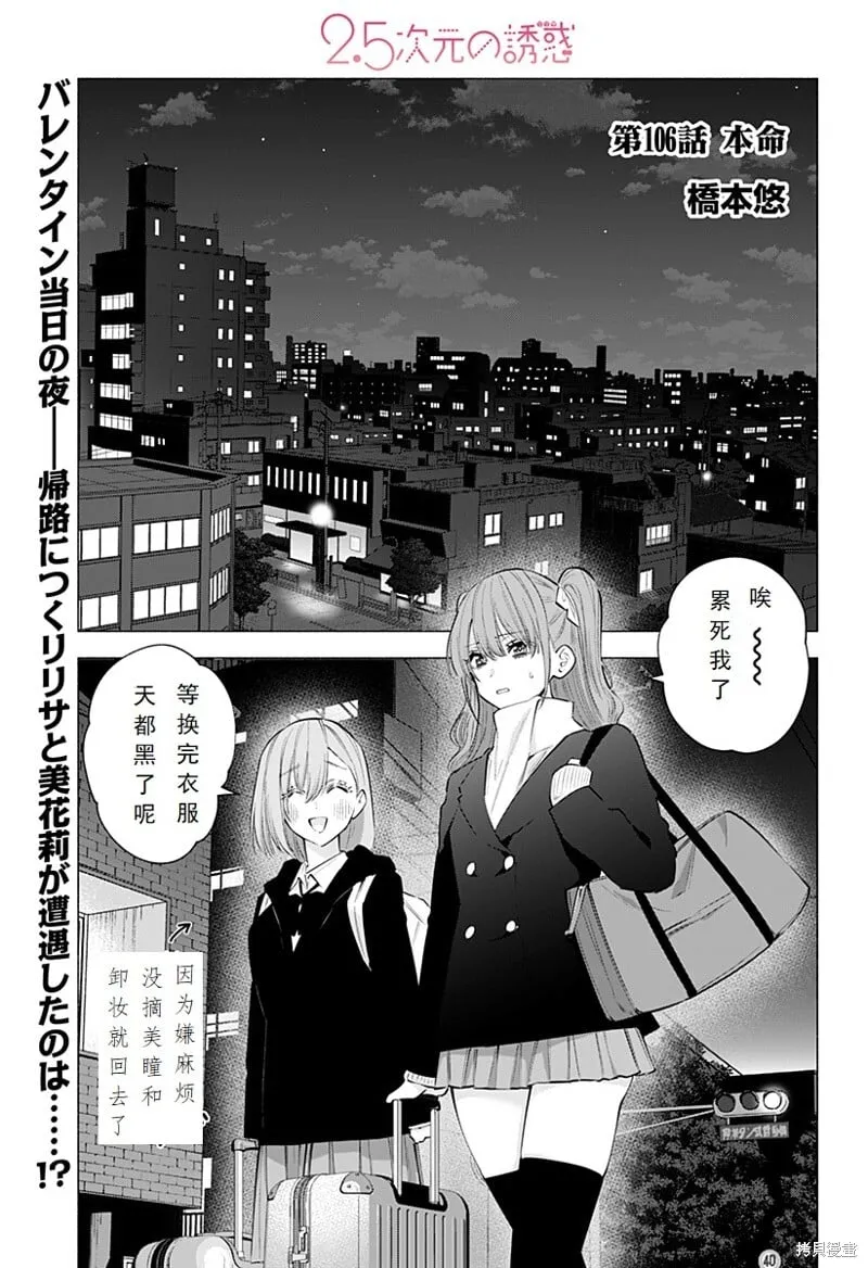 2.5次元的诱惑漫画,第106话1图