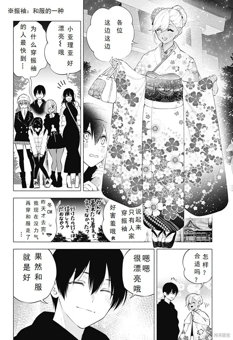 2.5次元的诱惑讲什么漫画,第102话2图