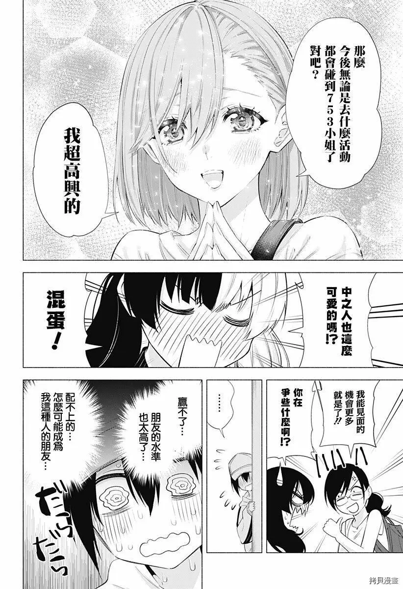 2.5次元的诱惑介绍漫画,第39话2图