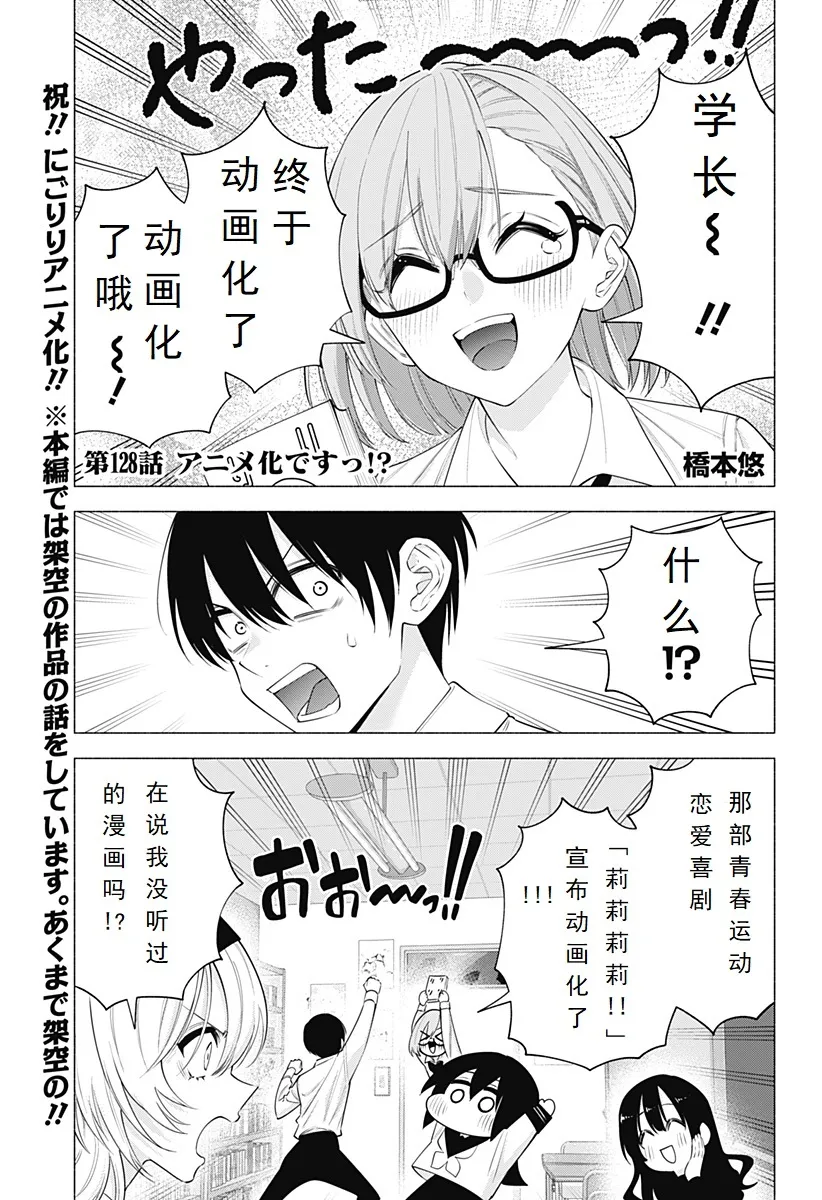 2.5次元的人漫画,第128话-动画化!?1图