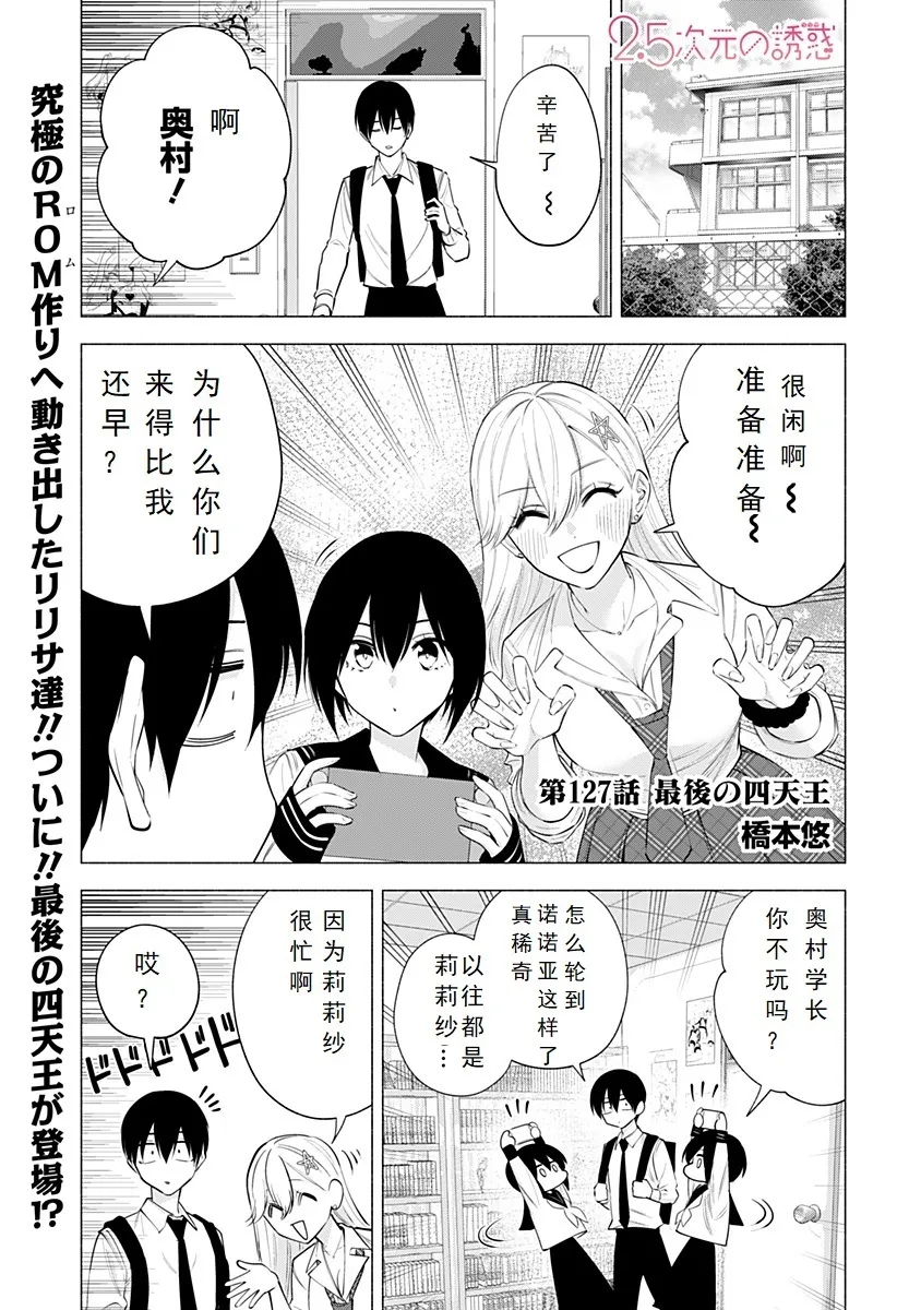 次元诱惑卡牌测评漫画,第127话-最后一位四天王1图