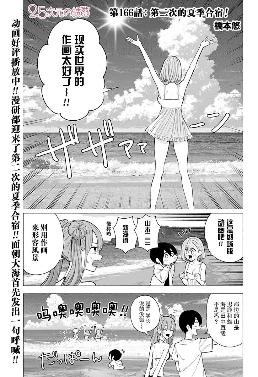 2.5次元的诱惑漫画,第166话1图