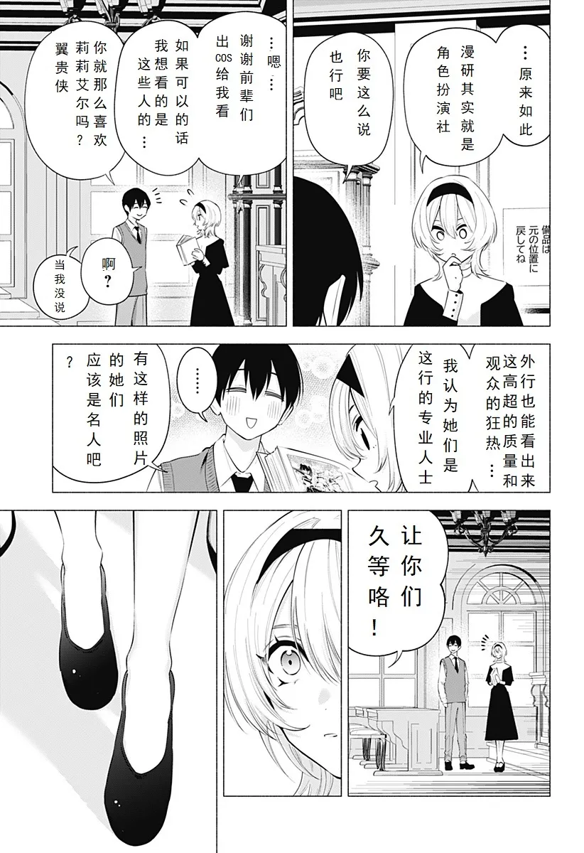 2.5次元的诱惑图漫画,第116话-漫研的真面目1图