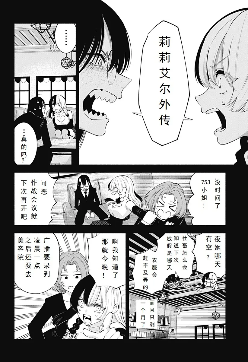 2.5次元的诱惑动漫全集在线看漫画,第121话-魔界1图