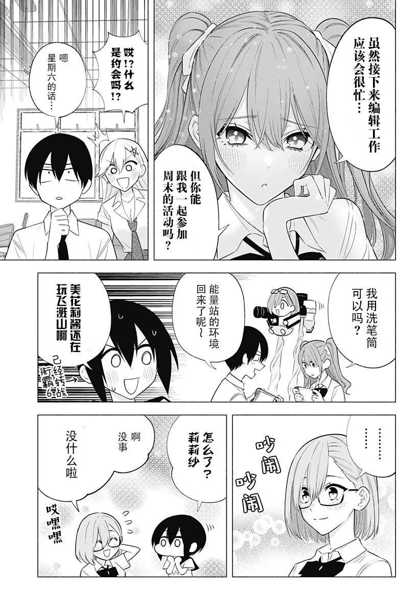 2.5次元的诱惑樱花在线看漫画,第143话1图