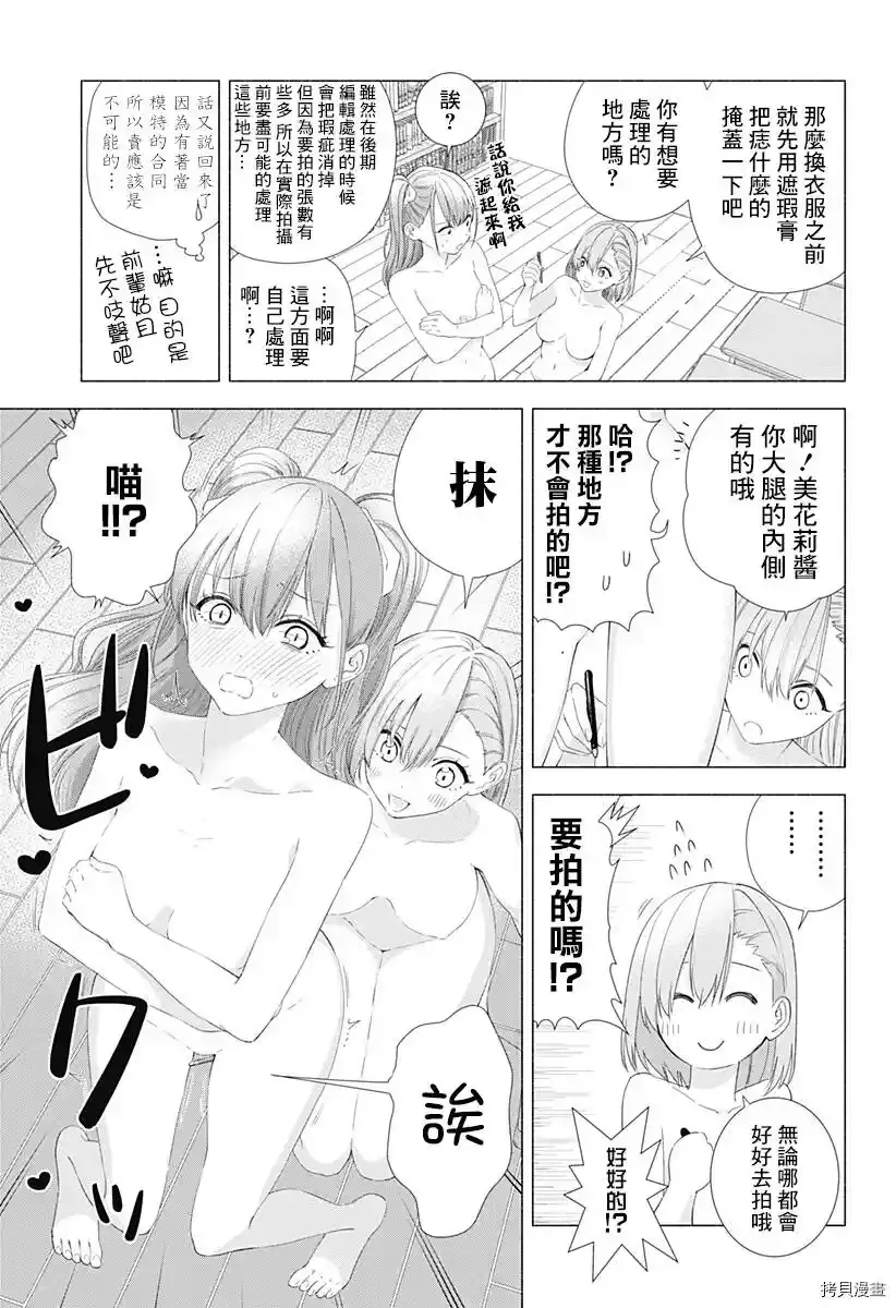 2.5次元的诱惑婚纱漫画,第08话1图