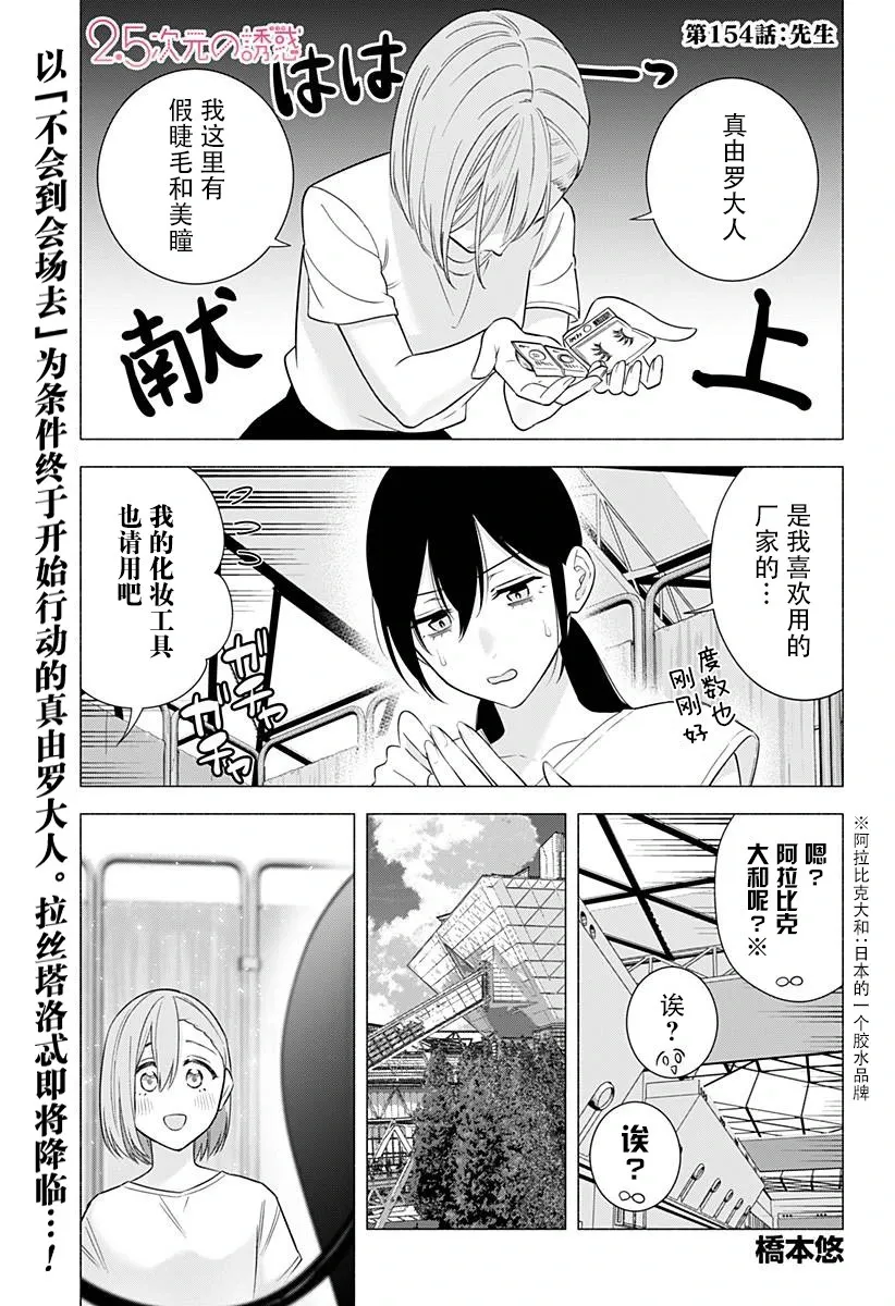 2.5次元的诱惑讲什么漫画,第154话1图