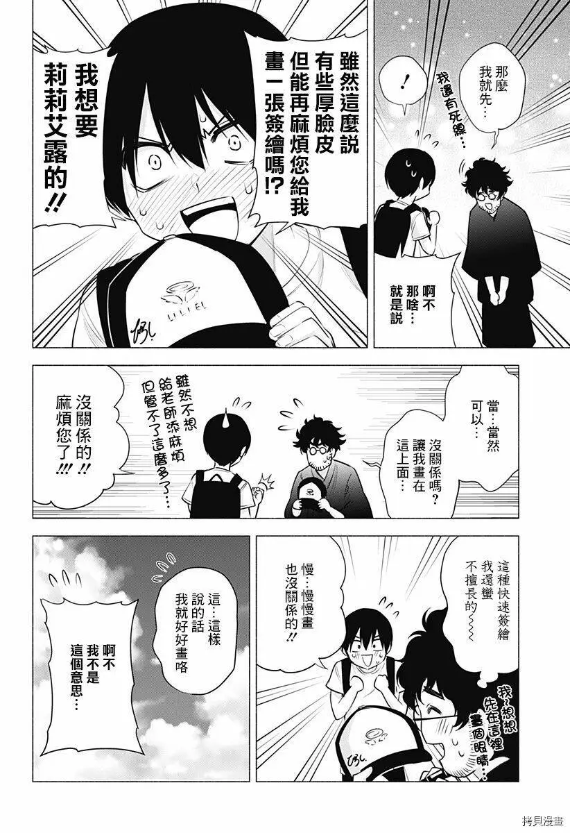 2.5次元的诱惑大结局漫画,第58话2图