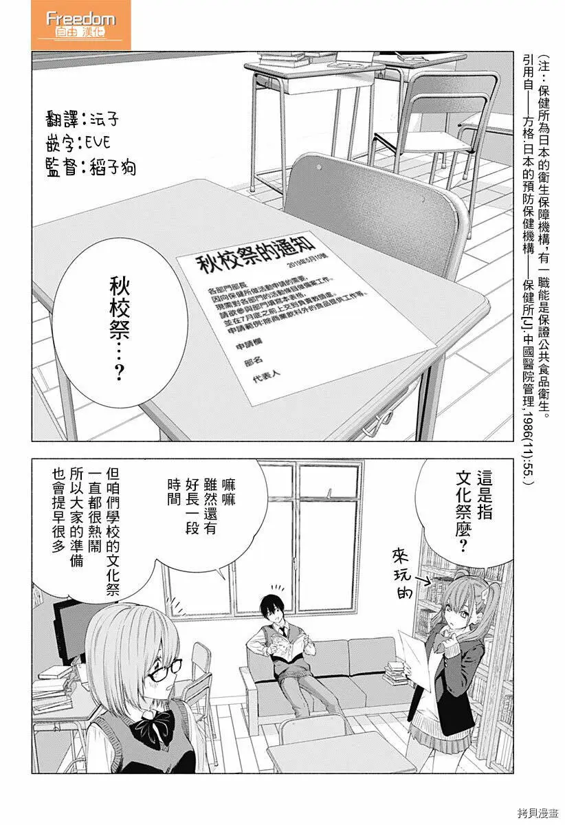 2.5次元的诱惑漫画更新时间漫画,第17话2图