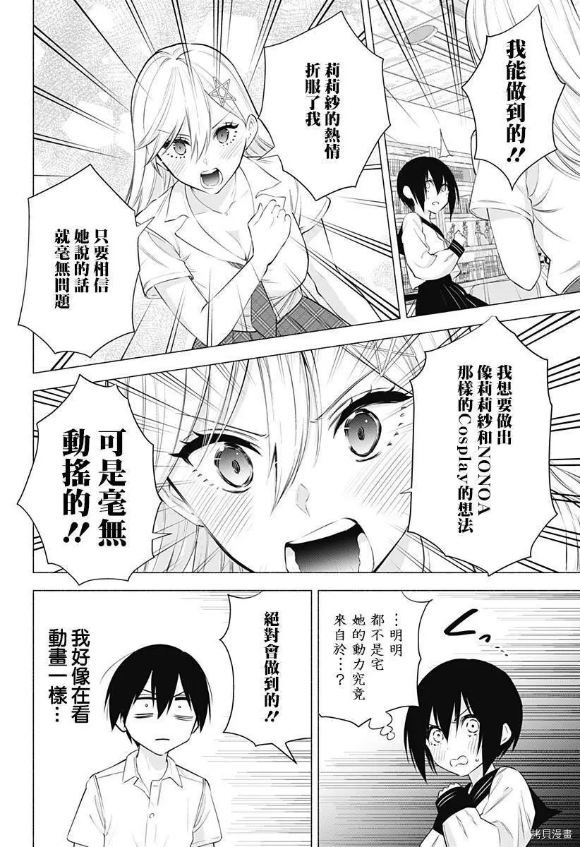 2.5次元的诱惑樱花在线看漫画,第47话2图